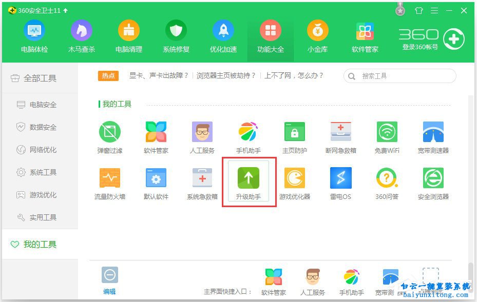 win7系統遲遲未收到win10升級推送的解決方法步驟