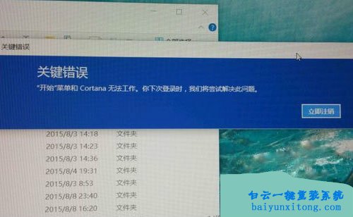 win10系統登錄顯示開始菜單和cortana無法工作怎么步驟