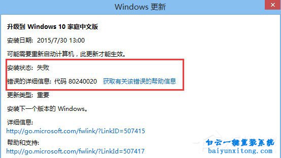 win7系統升級win10系統出現80240020錯誤代碼怎么解決步驟