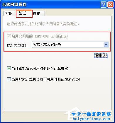 XP系統寬帶連接提示“Windows找不到證書”的解決步驟