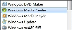 如何刪除win7系統Windows media center功能步驟