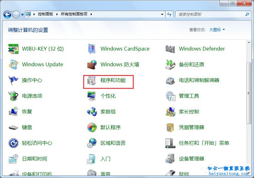 如何刪除win7系統Windows media center功能步驟