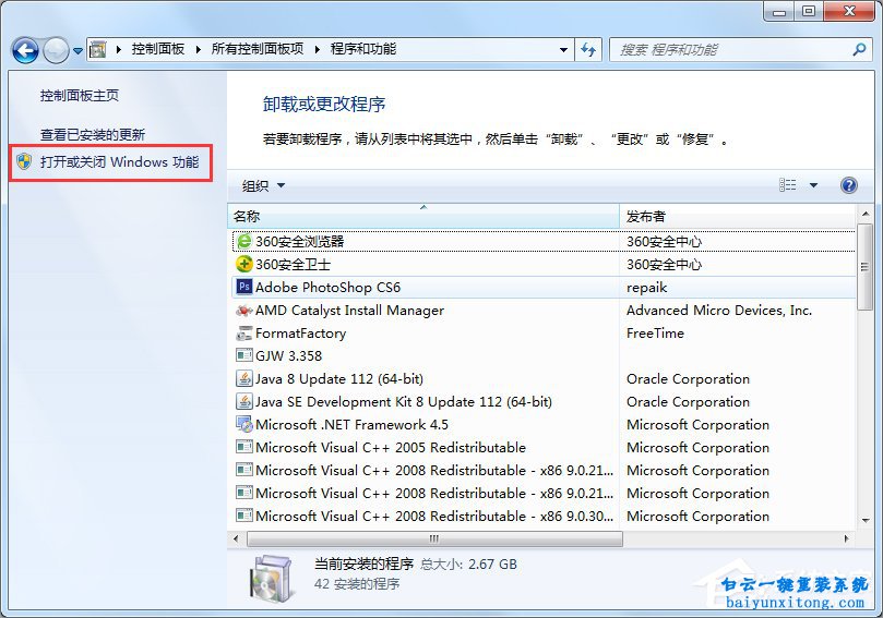 如何刪除win7系統Windows media center功能步驟