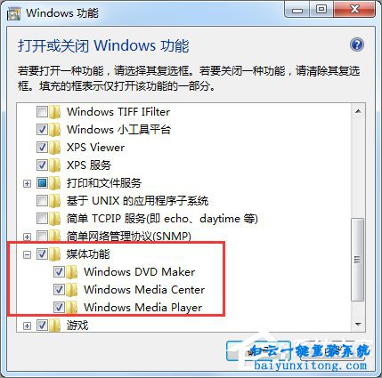 如何刪除win7系統Windows media center功能步驟