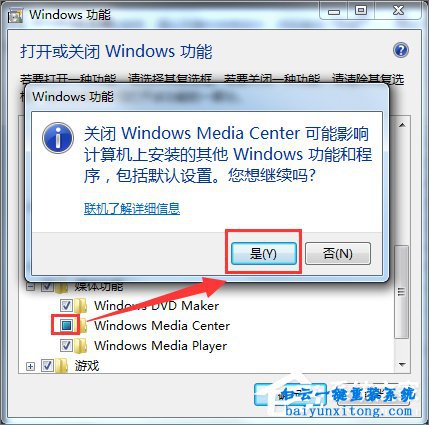 如何刪除win7系統Windows media center功能步驟