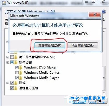 如何刪除win7系統Windows media center功能步驟