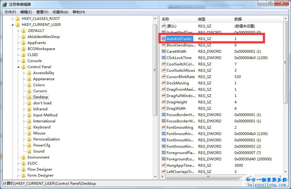 怎么解決win7系統(tǒng)關機沒有響應步驟