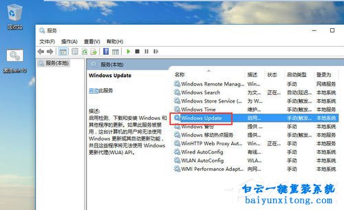 怎么關閉win10系統Windows update的教程步驟