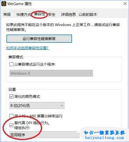 win10系統打開wegame界面顯示不全的解決方法步驟