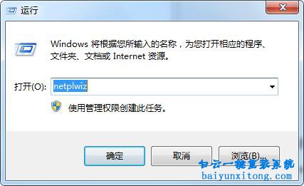 win7系統(tǒng)開機(jī)怎么設(shè)置自動登錄的解決方法步驟