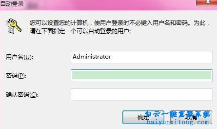 win7系統(tǒng)開機(jī)怎么設(shè)置自動登錄的解決方法步驟