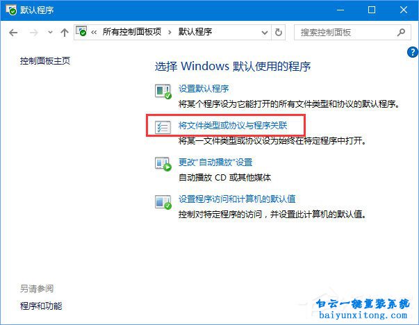 win10系統(tǒng)怎么默認(rèn)使用edge瀏覽器打開(kāi)pdf文件步驟