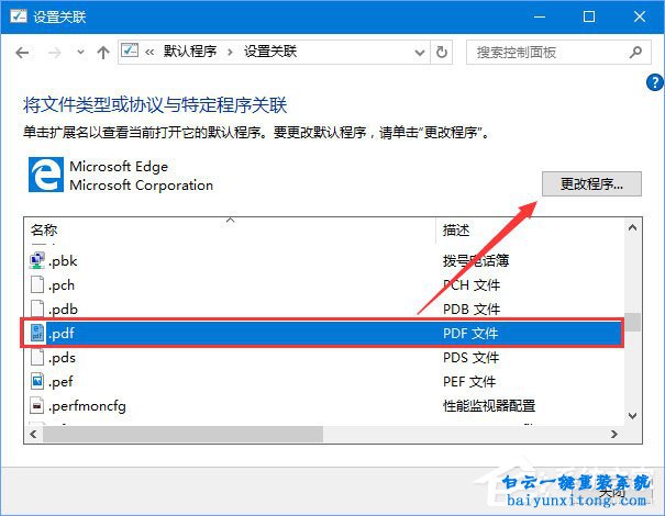 win10系統(tǒng)怎么默認(rèn)使用edge瀏覽器打開(kāi)pdf文件步驟