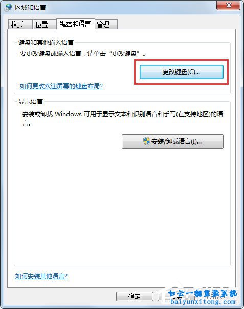 win7系統語言欄不見了怎么解決的教程步驟