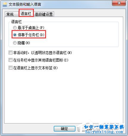 win7系統語言欄不見了怎么解決的教程步驟