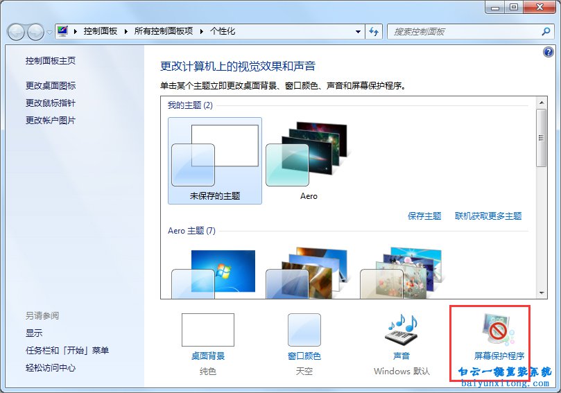 怎么取消win7系統電腦自動關機步驟