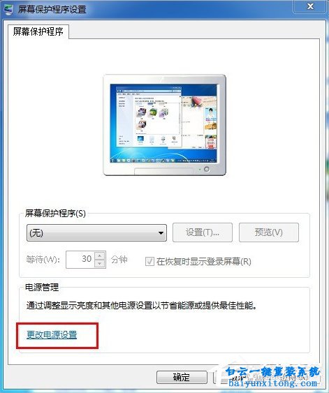 怎么取消win7系統電腦自動關機步驟