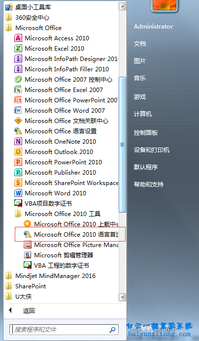 office2010中文版如何轉(zhuǎn)換為office2010英文版步驟