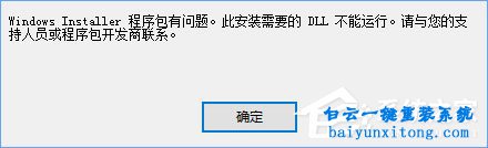 怎么解決win10系統安裝iTunes出現程序包有問題步驟