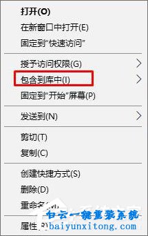 兩種刪除win10右鍵菜單“包含到庫中”選項的方法步驟