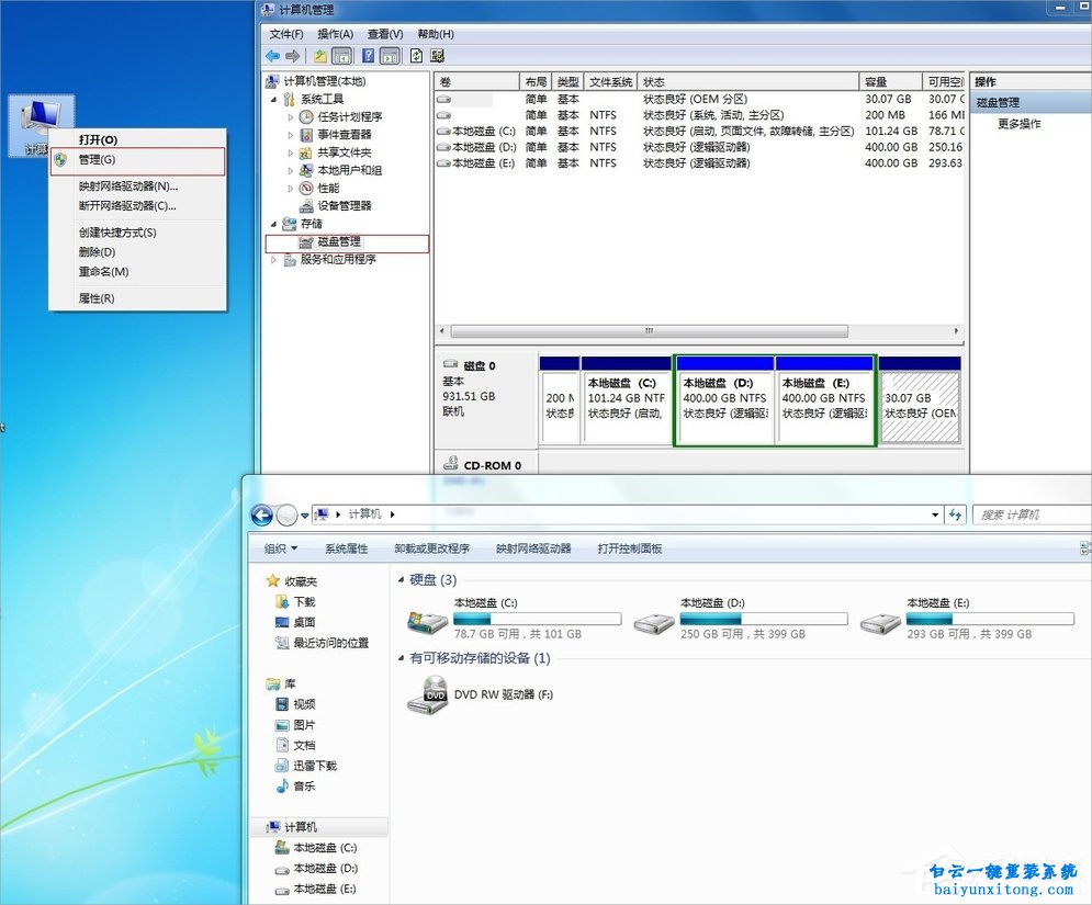 怎么隱藏win7系統中的一個磁盤的教程步驟