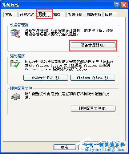 XP系統打開搜狗音樂出現沒有可用音頻設備怎么解步驟