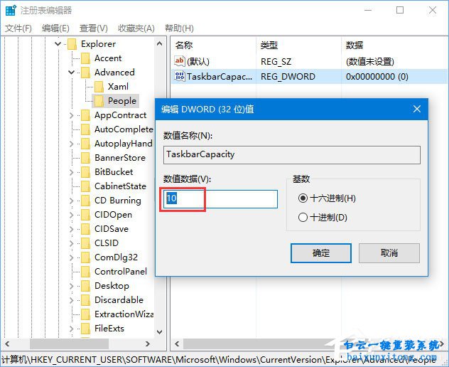 怎么修改win10我的聯(lián)系人固定到任務欄數(shù)量上限步驟