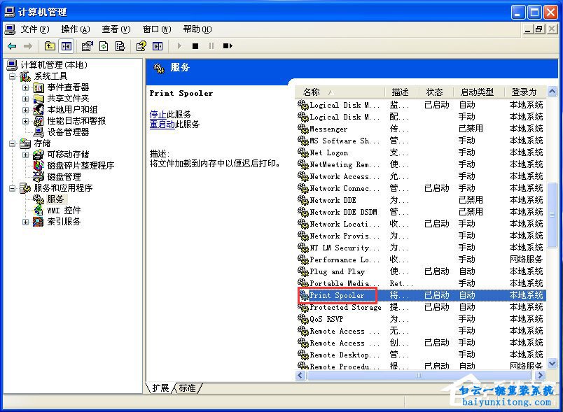 XP系統添加打印機提示錯誤的解決方法步驟