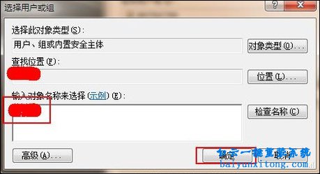 win7系統安裝軟件時出現功能傳送錯誤1603的解決辦步驟