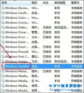 win7系統安裝軟件時出現功能傳送錯誤1603的解決辦步驟