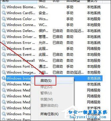 win7系統安裝軟件時出現功能傳送錯誤1603的解決辦步驟