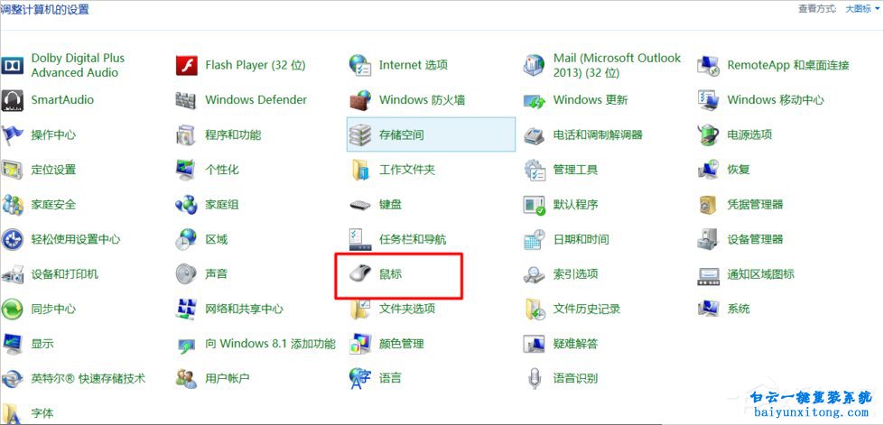 win7系統怎么開啟筆記本觸控板的教程步驟