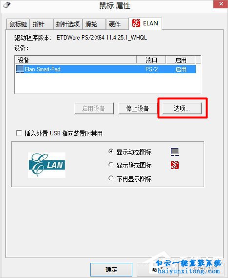 win7系統怎么開啟筆記本觸控板的教程步驟