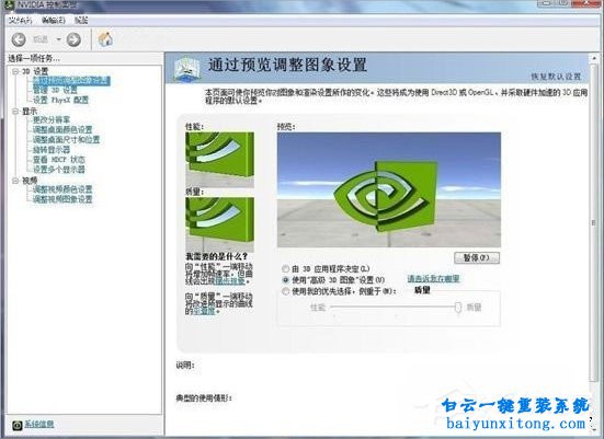 win7系統(tǒng)如何設(shè)置NVIDIA顯卡控制面板步驟