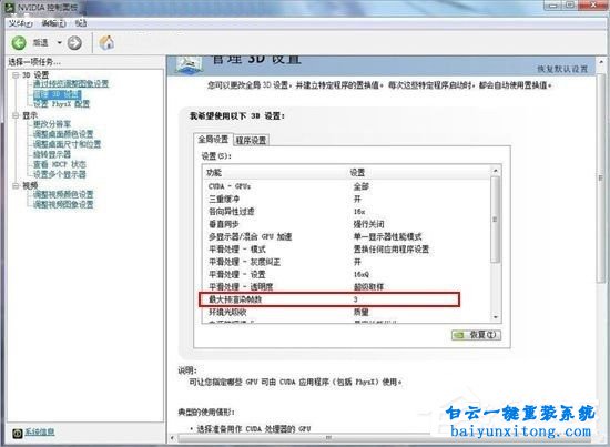 win7系統(tǒng)如何設(shè)置NVIDIA顯卡控制面板步驟