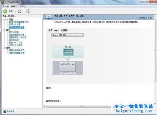 win7系統(tǒng)如何設(shè)置NVIDIA顯卡控制面板步驟