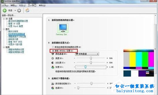 win7系統(tǒng)如何設(shè)置NVIDIA顯卡控制面板步驟