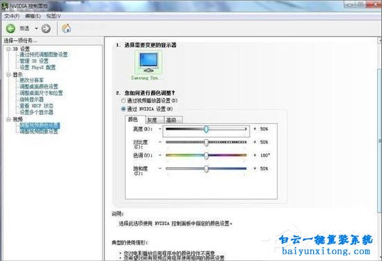 win7系統(tǒng)如何設(shè)置NVIDIA顯卡控制面板步驟