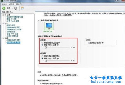 win7系統(tǒng)如何設(shè)置NVIDIA顯卡控制面板步驟