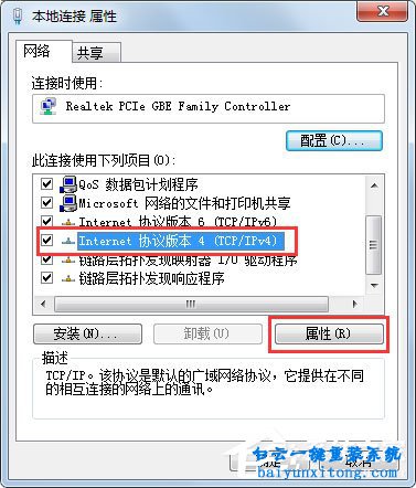 win7系統無法自動獲取IP地址的解決方法步驟