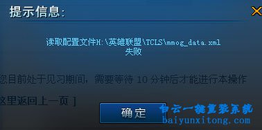 win7系統更新LOL時提示riotlauncher.dll丟失怎么解決步驟