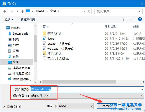 win10系統怎么刪除右鍵菜單的opendlg選項步驟