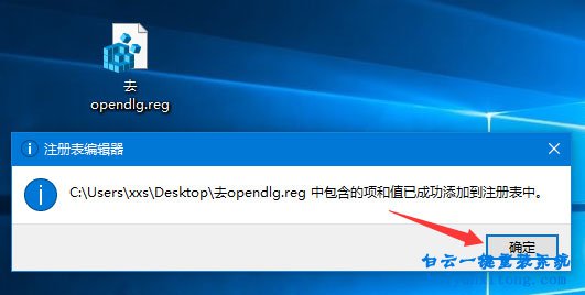 win10系統怎么刪除右鍵菜單的opendlg選項步驟