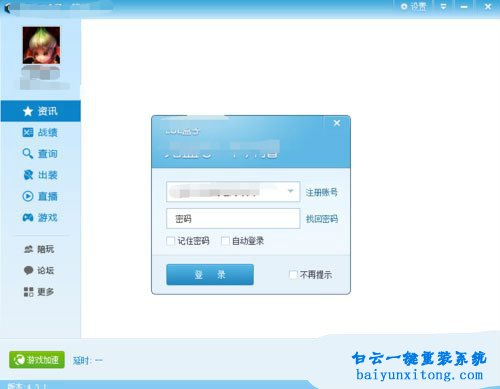 win7系統(tǒng)玩LOL提示Error Report錯誤的解決方法步驟