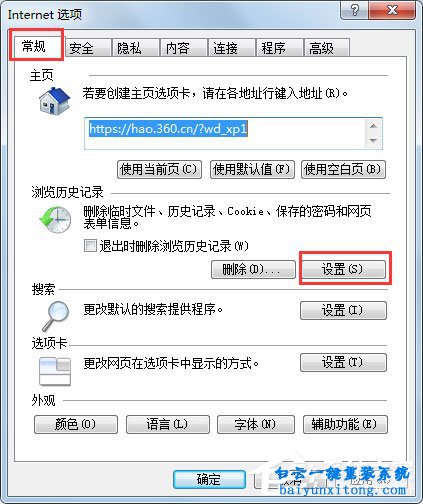 win7系統(tǒng)IE臨時文件的查看/刪除方法步驟