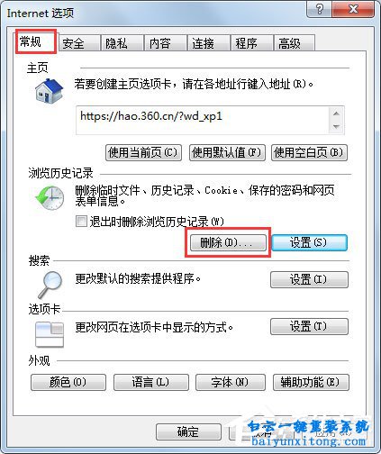 win7系統(tǒng)IE臨時文件的查看/刪除方法步驟