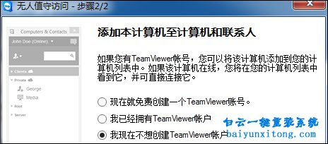 TeamViewer怎么配置局域網中共享桌面的方法步驟