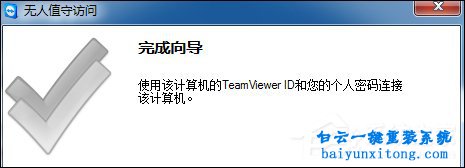 TeamViewer怎么配置局域網中共享桌面的方法步驟