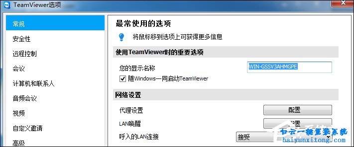 TeamViewer怎么配置局域網中共享桌面的方法步驟