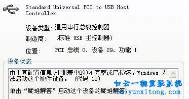 XP系統USB總線控制器顯示感嘆號如何解決步驟